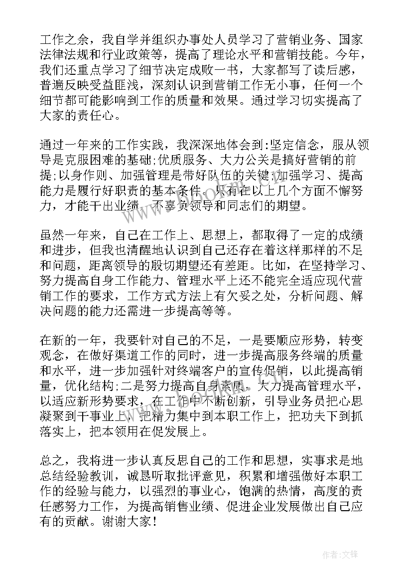 销售人员年度述职报告 销售人员年终述职报告(大全8篇)