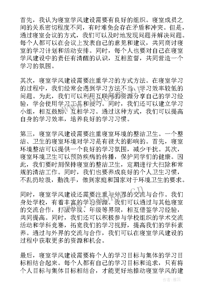 最新寝室建设的句子 寝室安全建设心得体会(模板9篇)