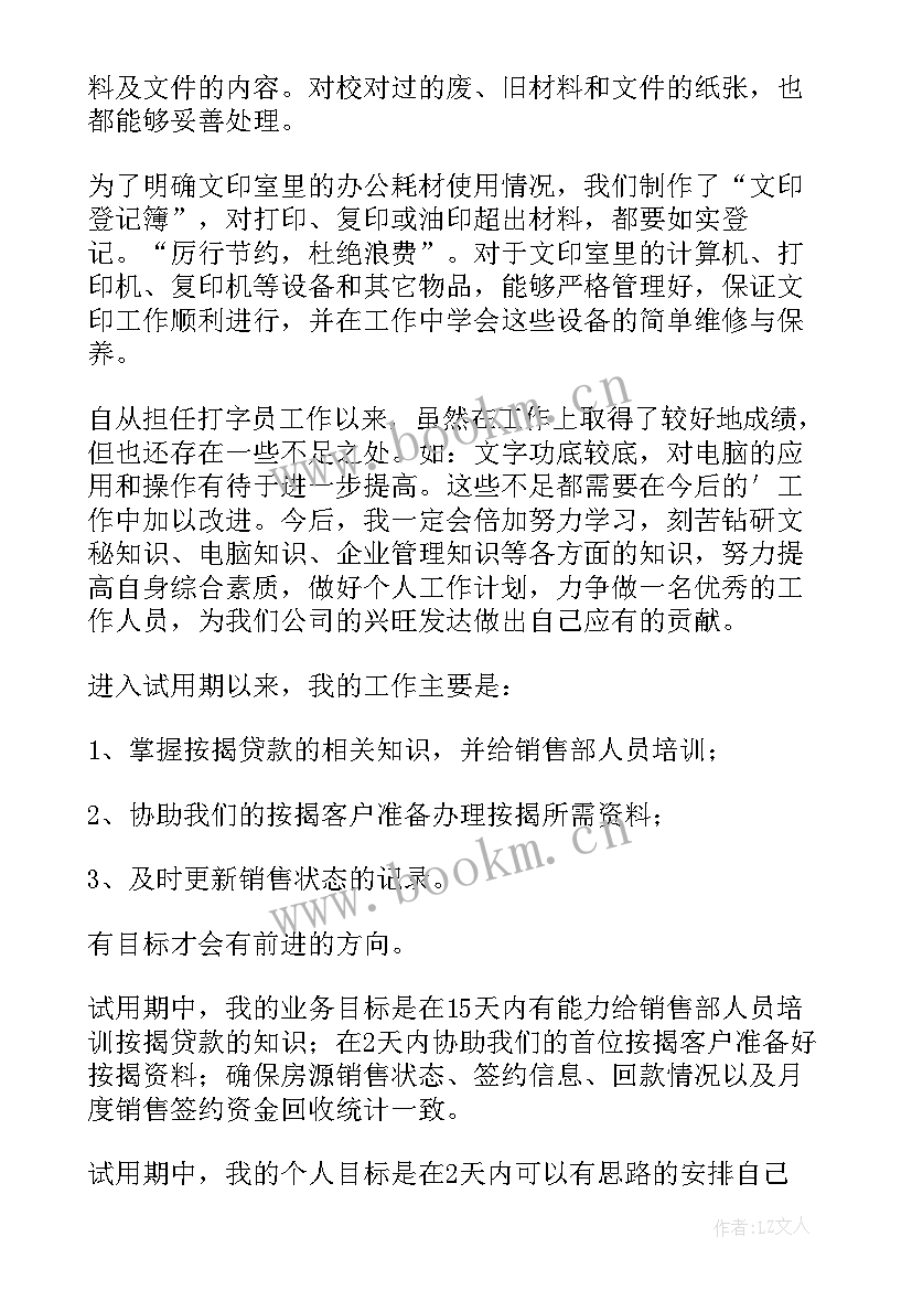 最新银行新员工年度考核表 银行新员工述职报告(大全5篇)