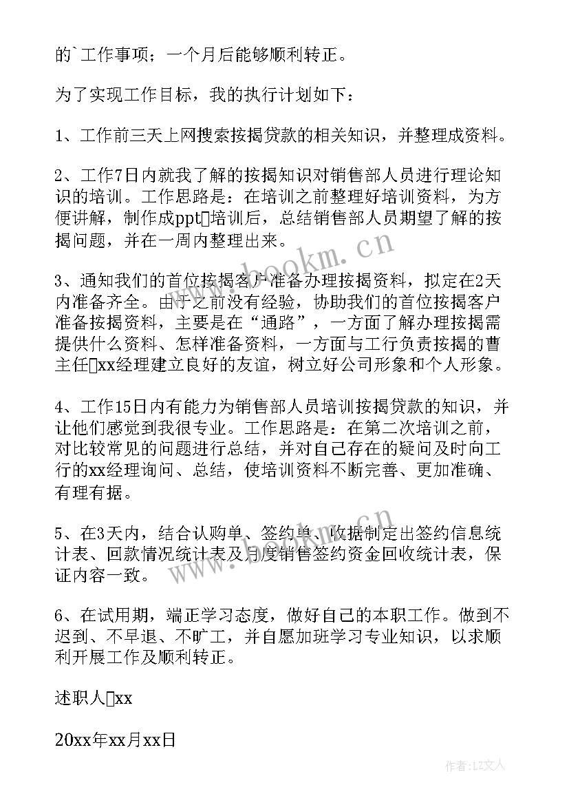 最新银行新员工年度考核表 银行新员工述职报告(大全5篇)