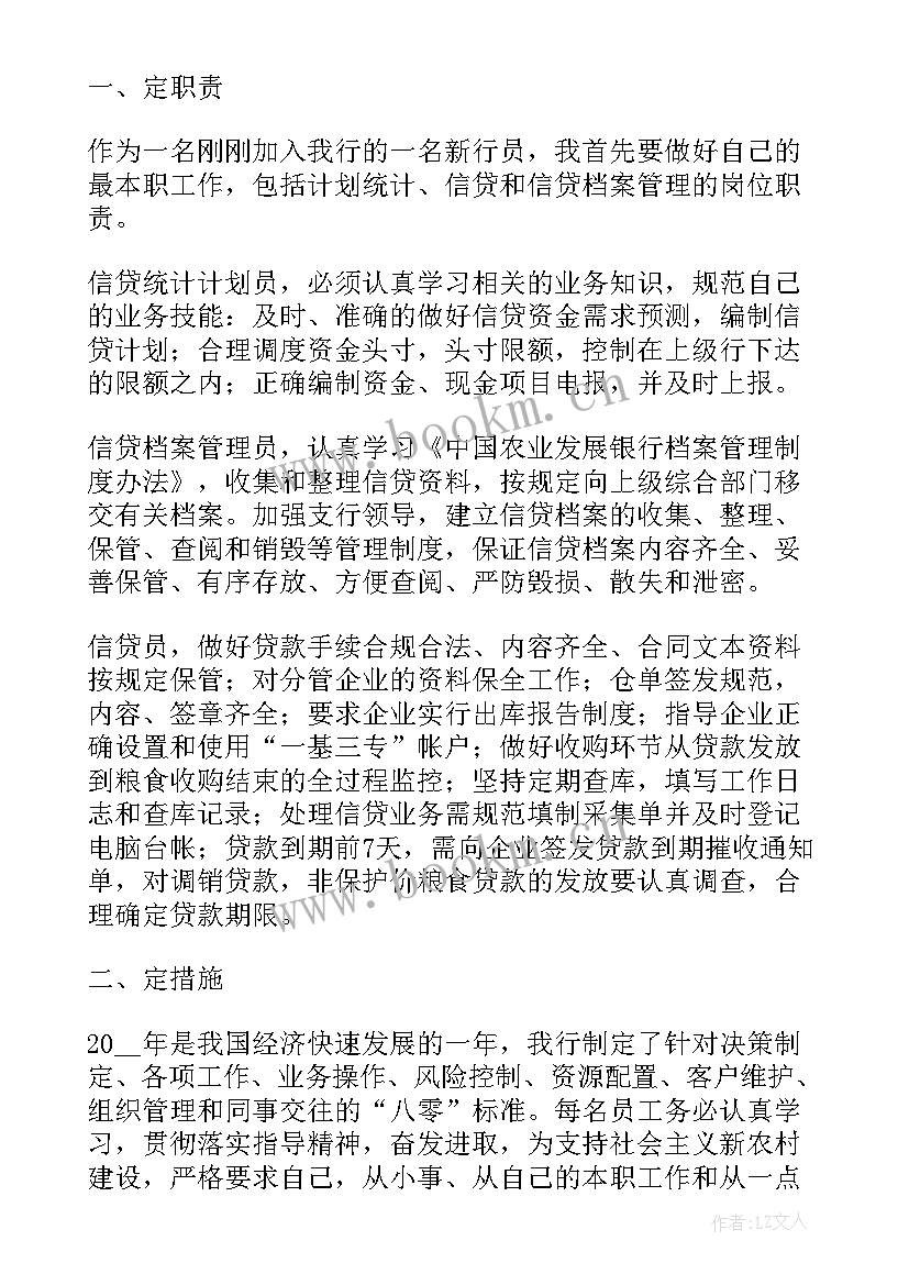 最新银行新员工年度考核表 银行新员工述职报告(大全5篇)