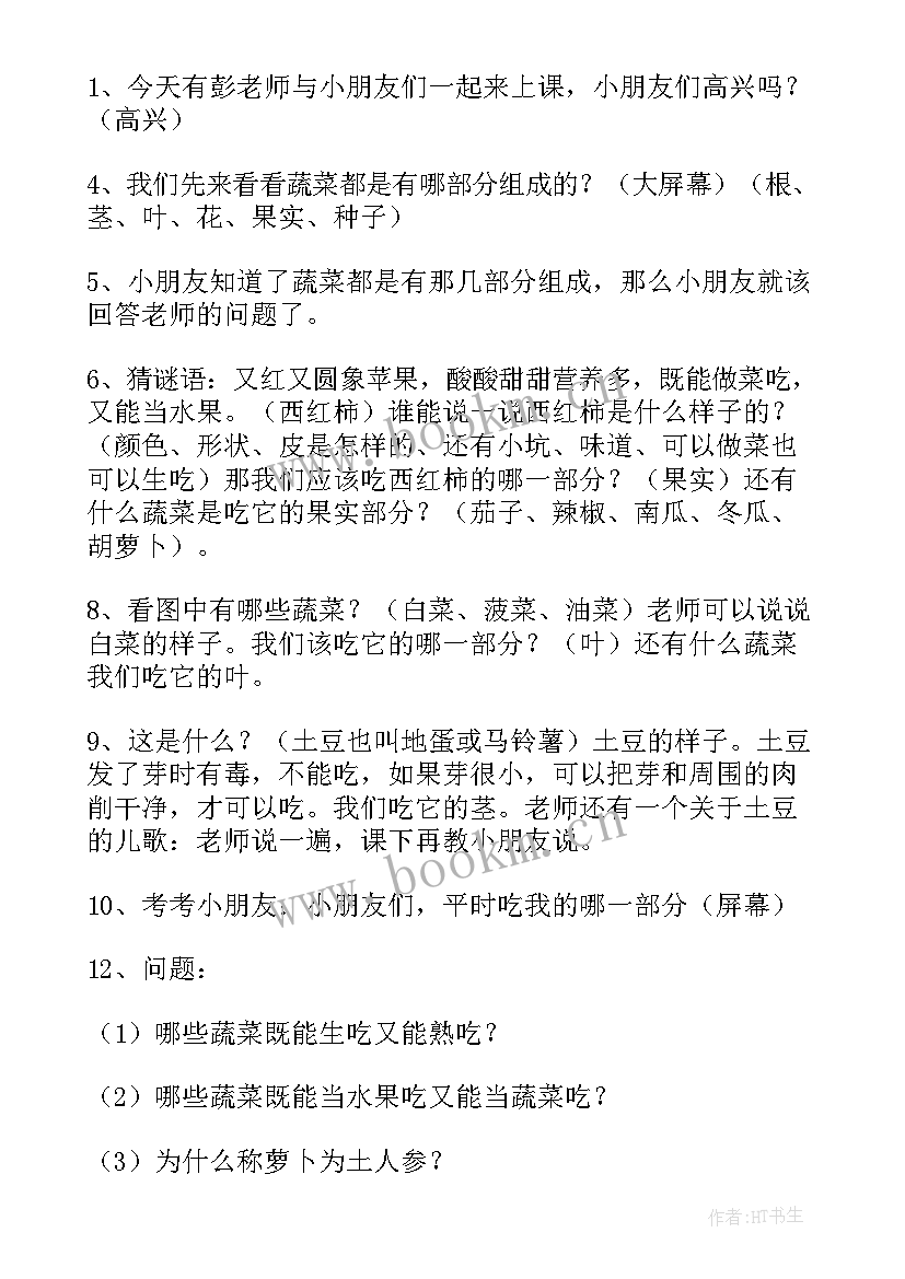 2023年小班认识蔬菜教案反思 小班认识蔬菜教案(模板5篇)