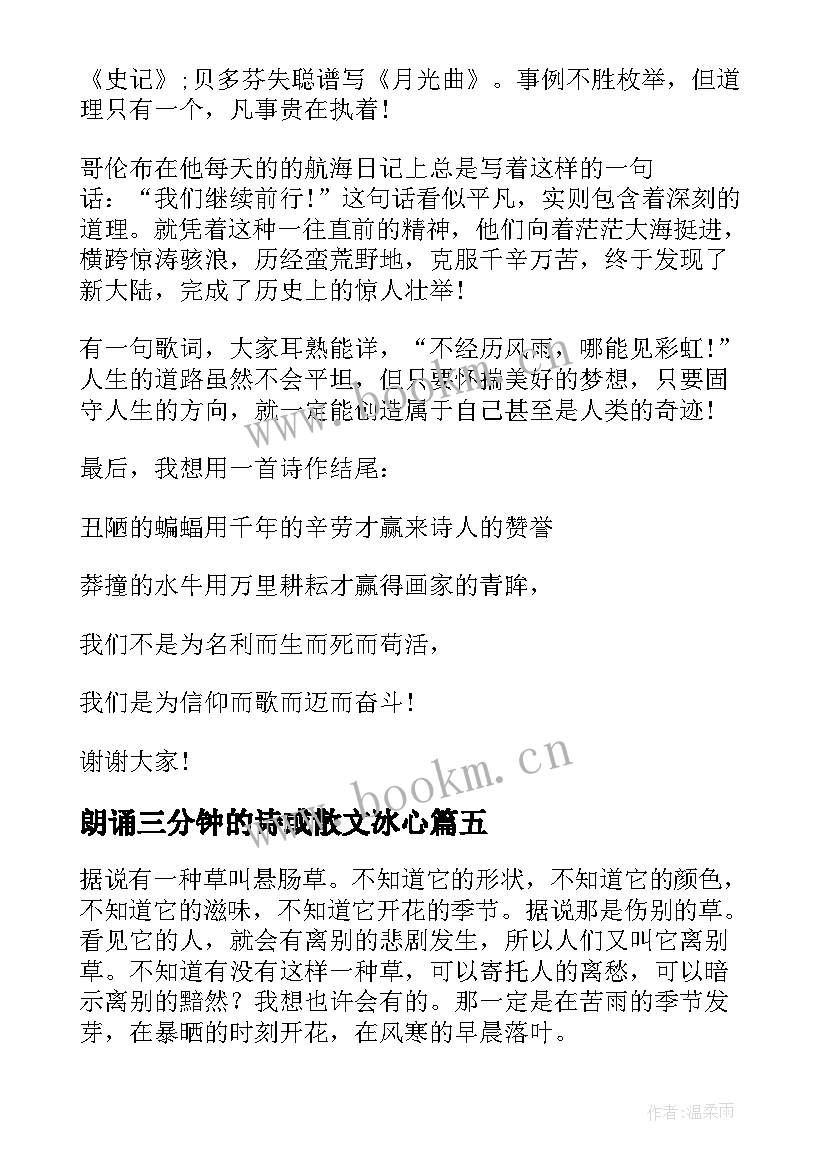 朗诵三分钟的诗或散文冰心 三分钟以内的散文朗诵(优质5篇)