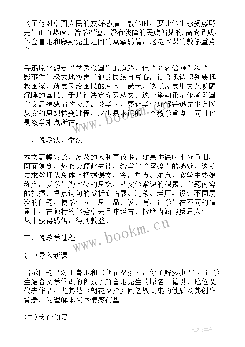 最新八年级语文藤野先生教案及反思(大全5篇)