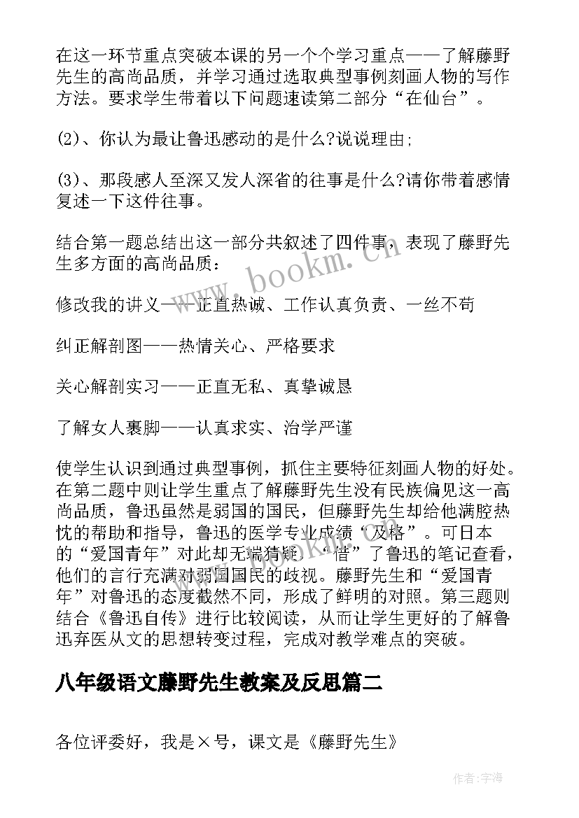 最新八年级语文藤野先生教案及反思(大全5篇)