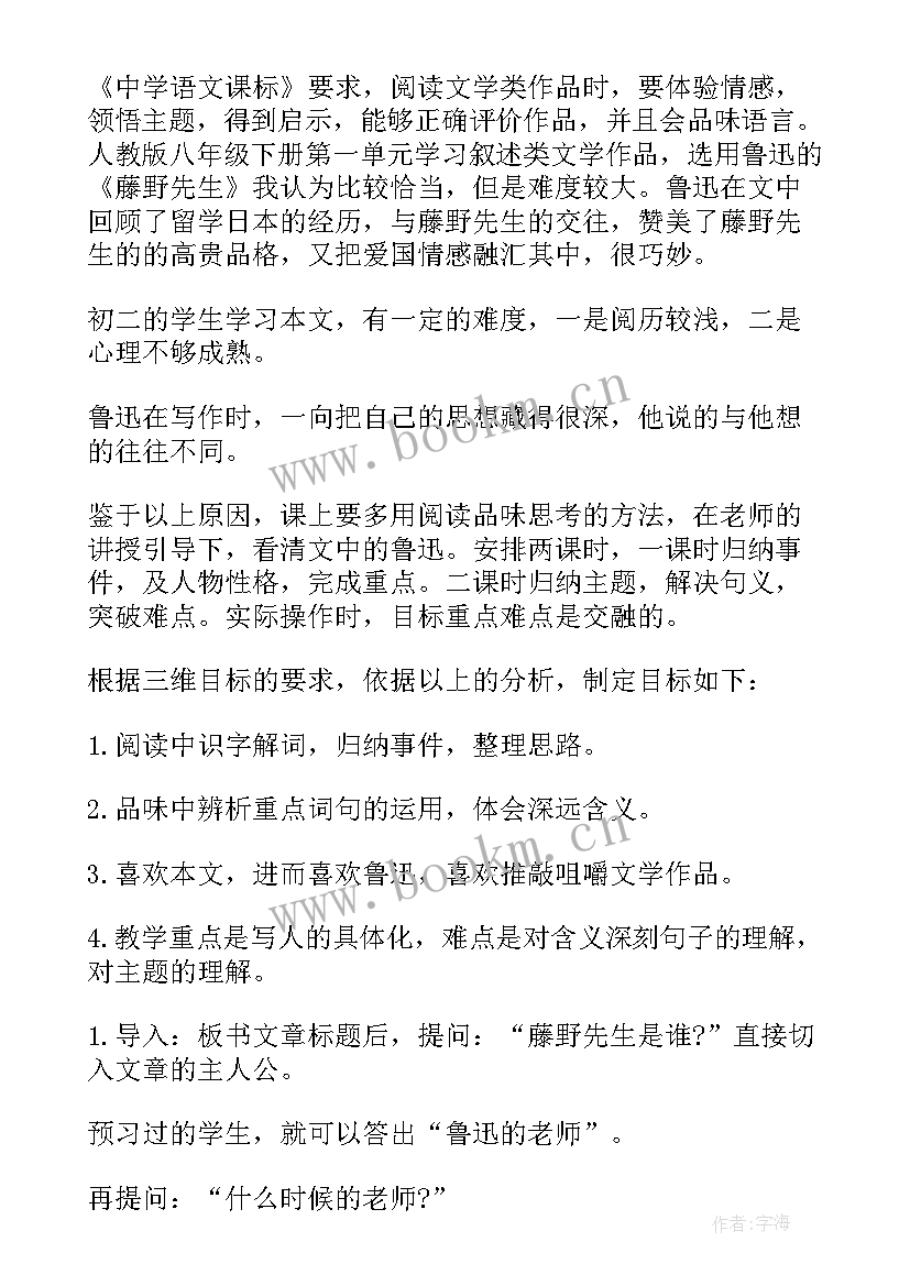 最新八年级语文藤野先生教案及反思(大全5篇)