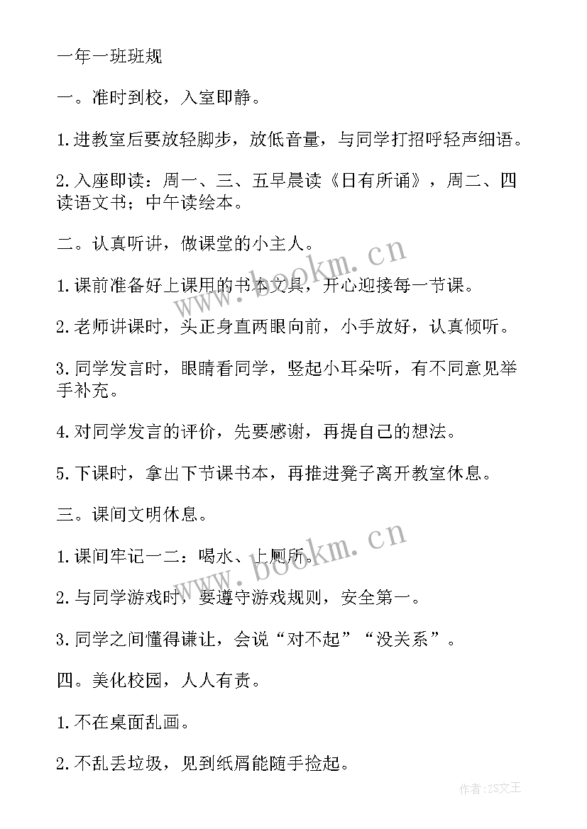 2023年班训设计图案 班级公约及班训设计比赛策划书(精选5篇)