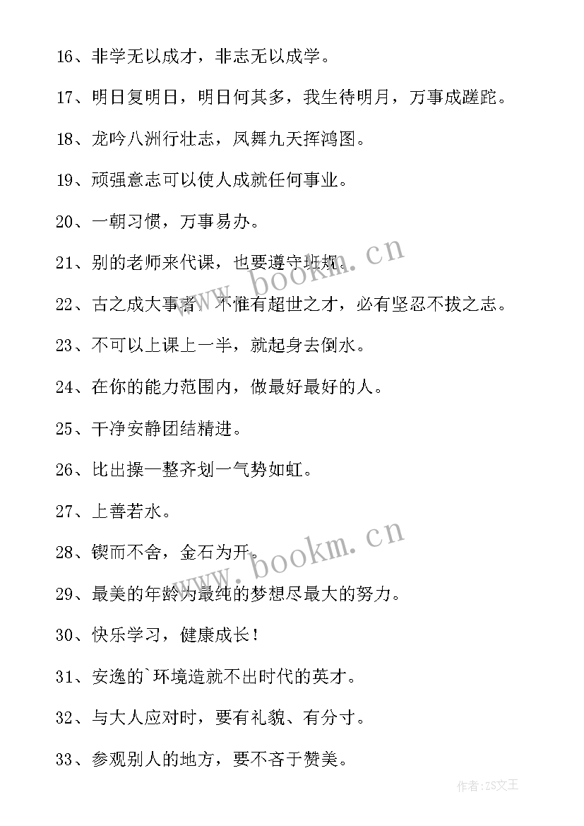 2023年班训设计图案 班级公约及班训设计比赛策划书(精选5篇)