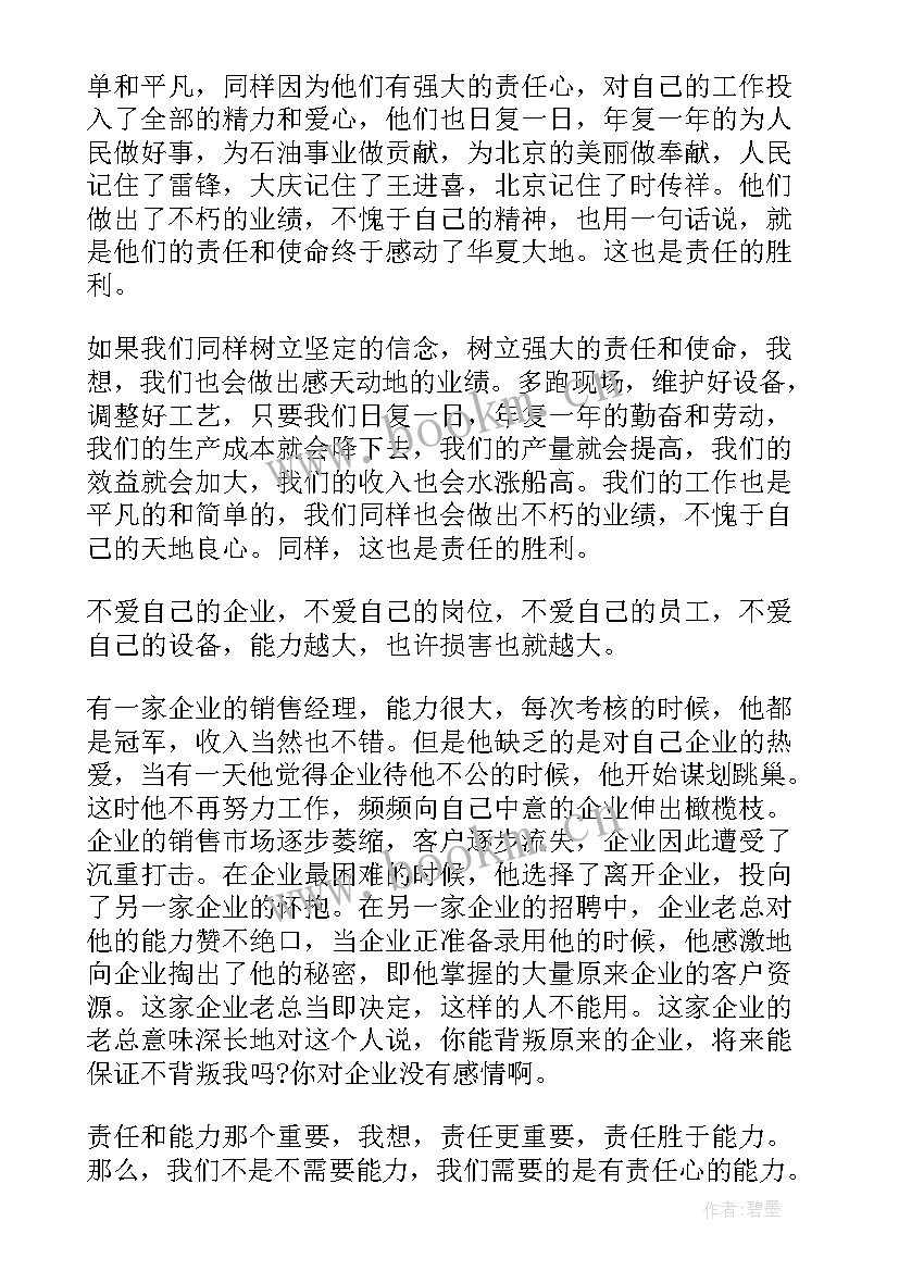 教师责任演讲稿三分钟演讲 责任与能力的三分钟演讲稿(通用9篇)