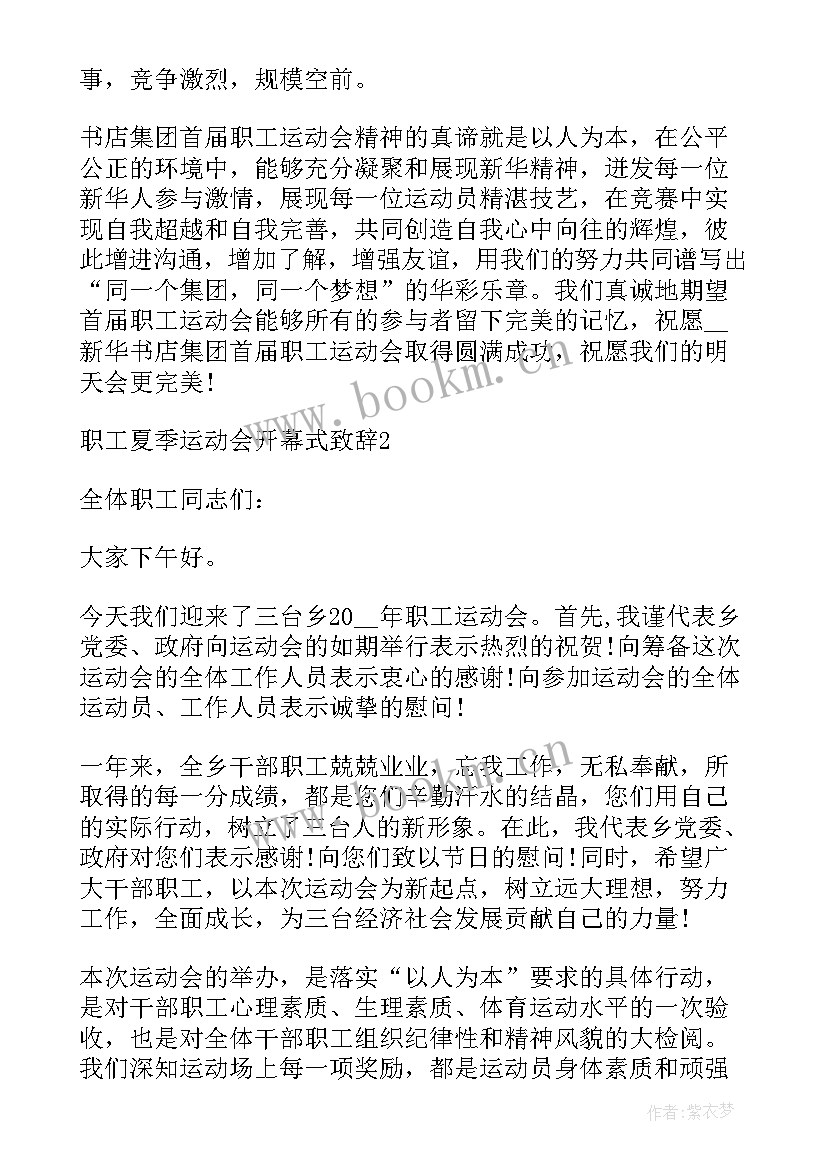 2023年职工运动会及项目设置 职工运动会开幕式工会的致辞(实用5篇)