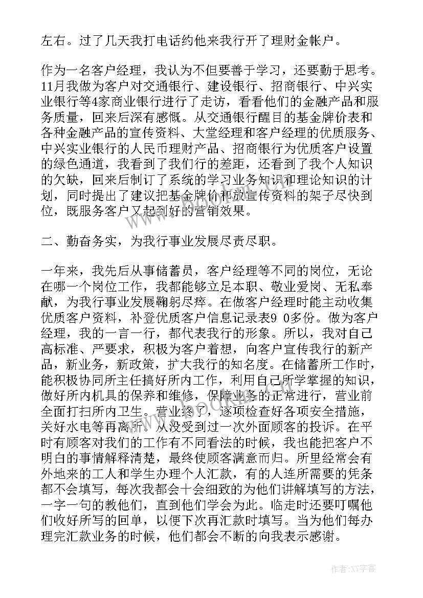 2023年银行投诉检讨书当班主管 银行柜面投诉心得体会(精选8篇)