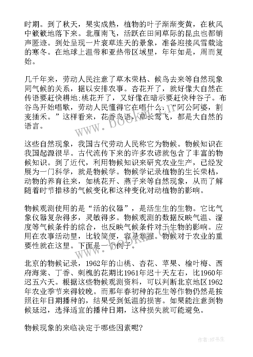 八年级语文大自然的语言教案人教版 八年级大自然的语言教案(模板5篇)