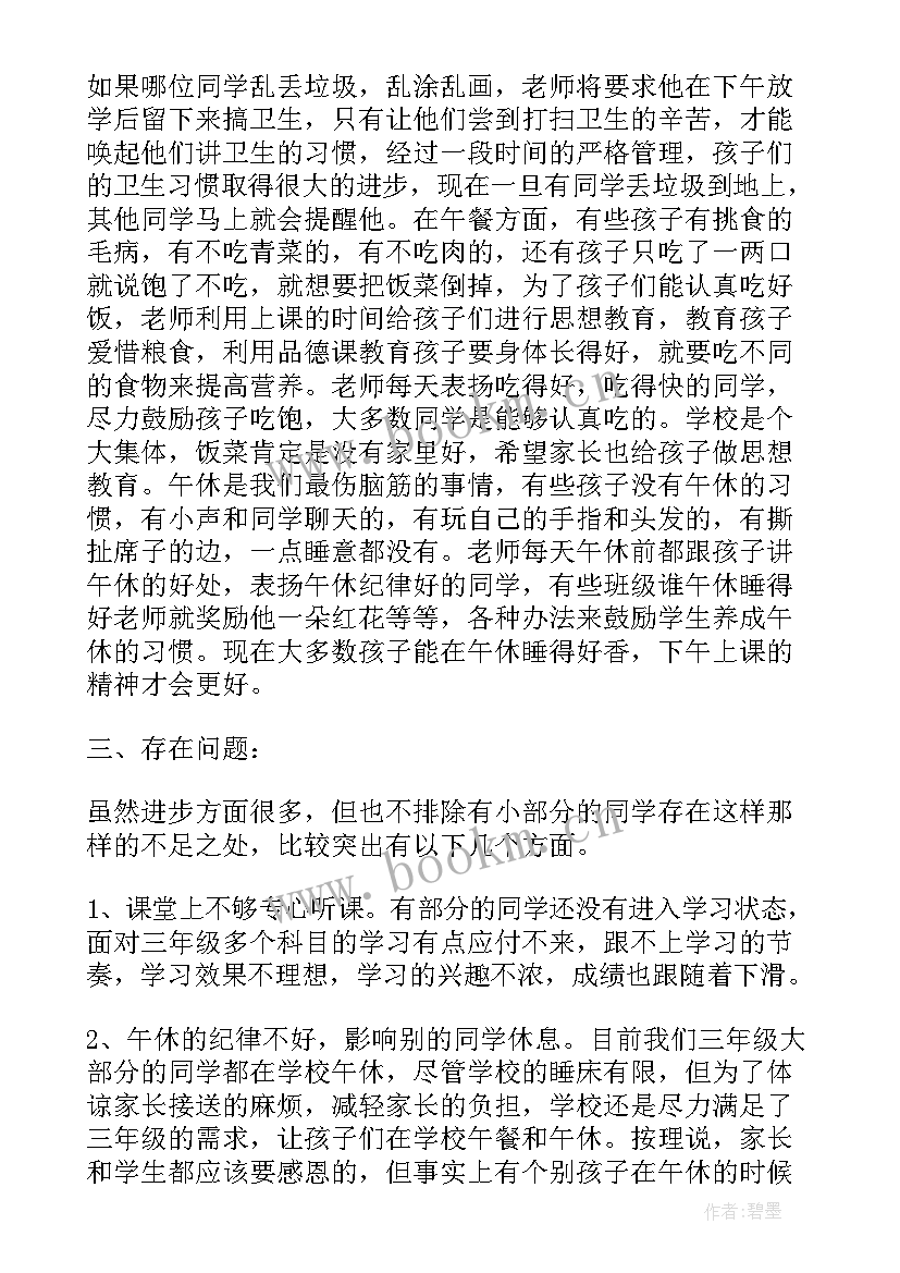 最新小学三年级家长会体会与建议 小学家长会三年级心得体会(通用10篇)