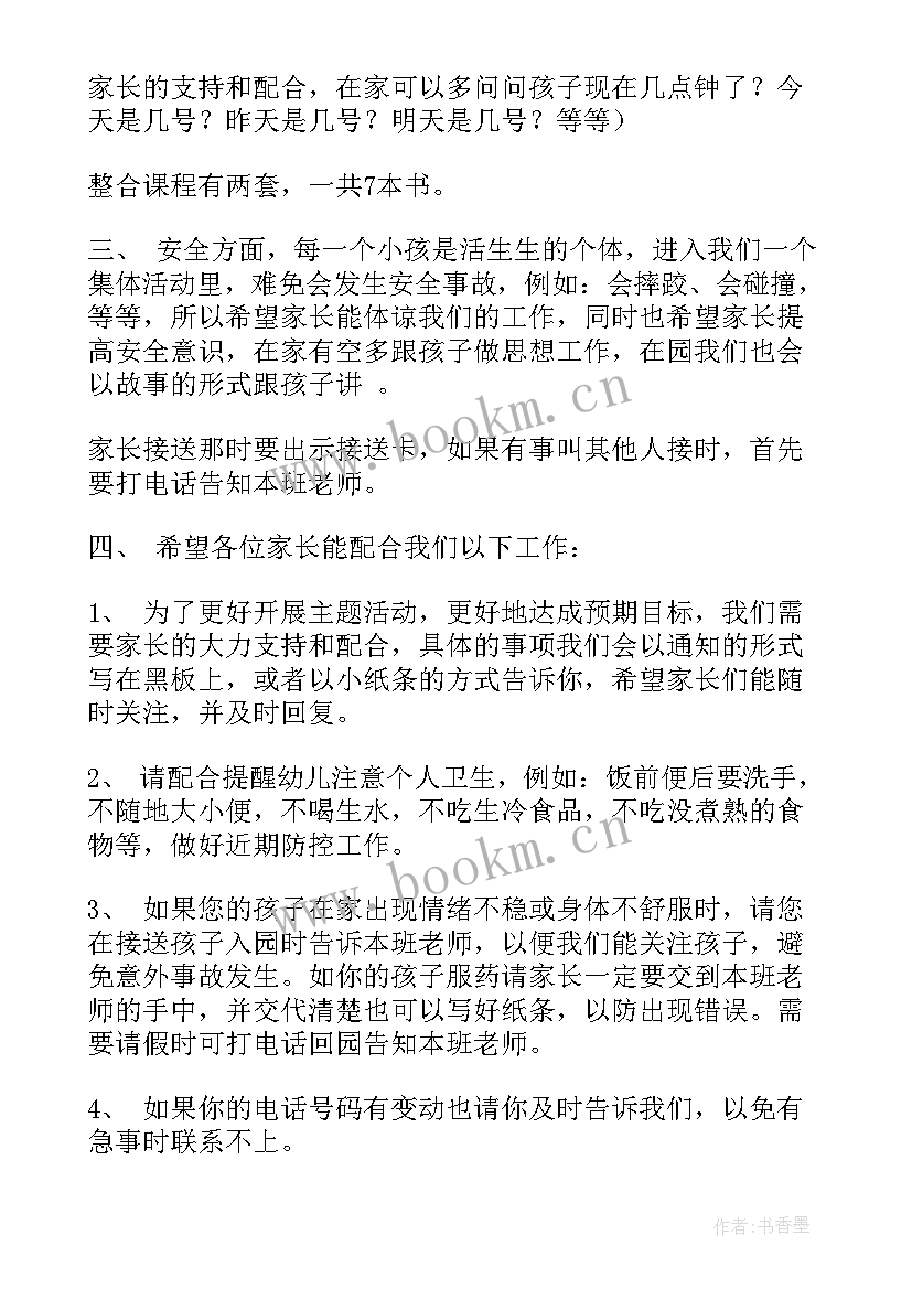 最新幼儿家长在家长会上的发言 幼儿园家长会发言稿(优质10篇)