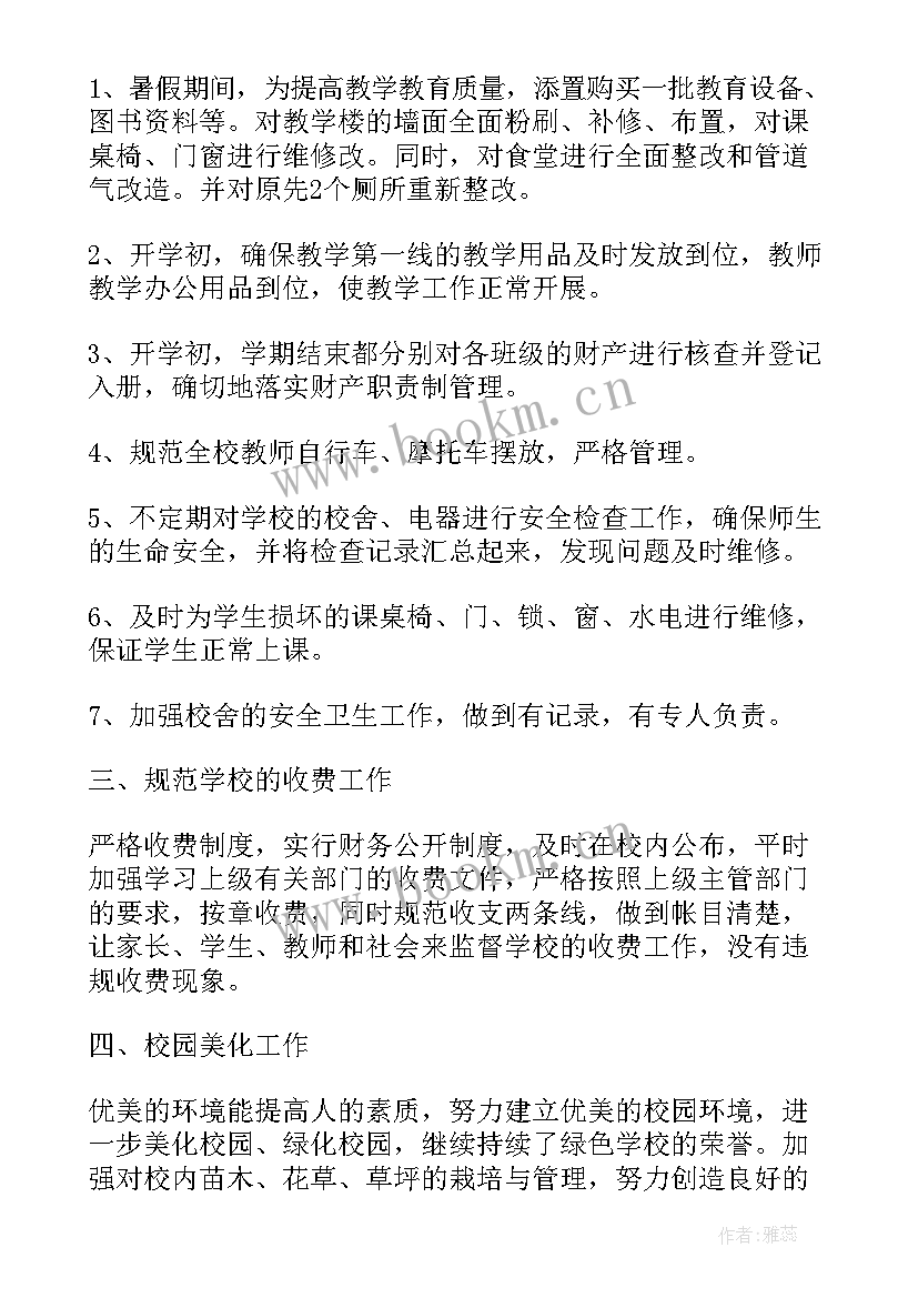 2023年总务主任履职情况 总务主任述职报告(优质7篇)