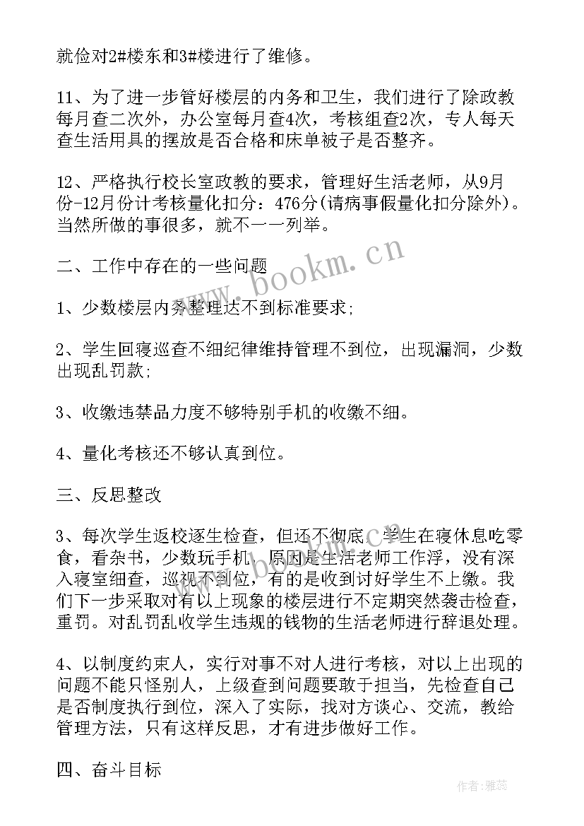 2023年总务主任履职情况 总务主任述职报告(优质7篇)