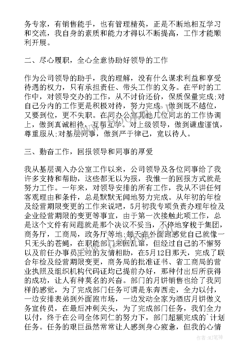 办公室个人述职报告 办公室年终个人工作述职报告(通用5篇)