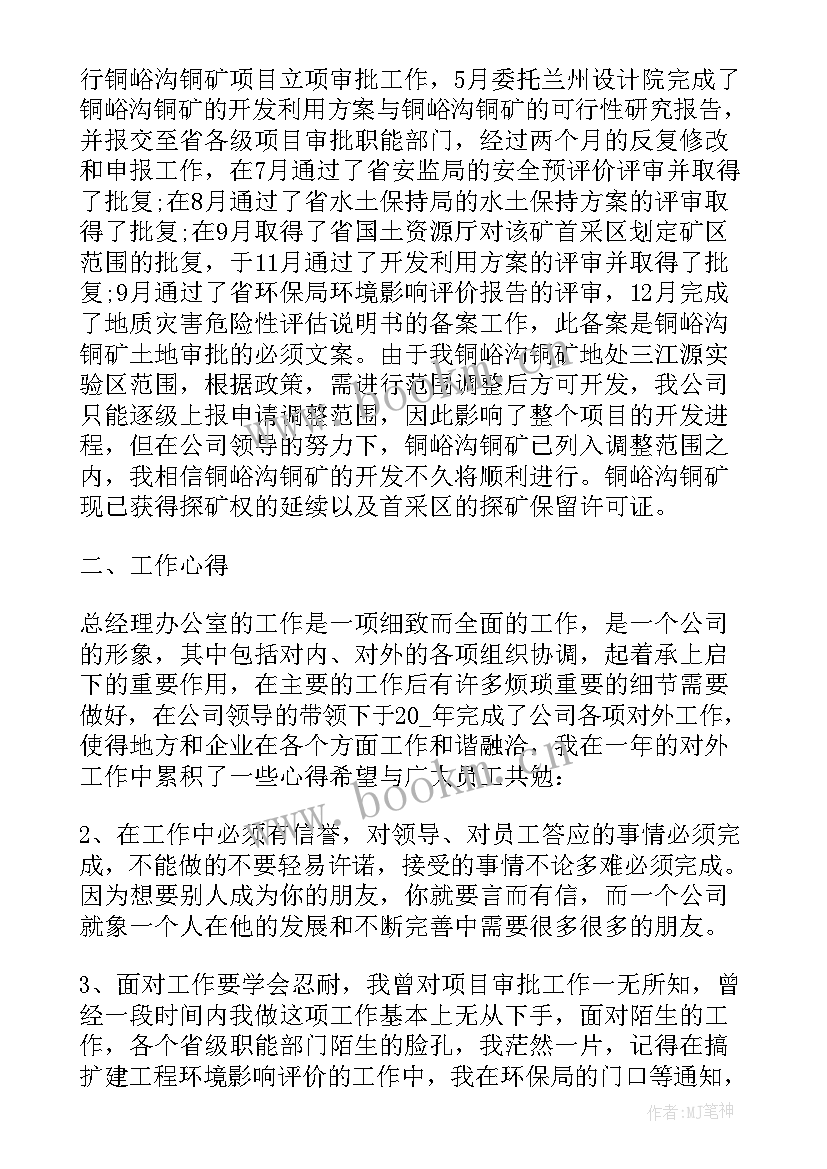 办公室个人述职报告 办公室年终个人工作述职报告(通用5篇)