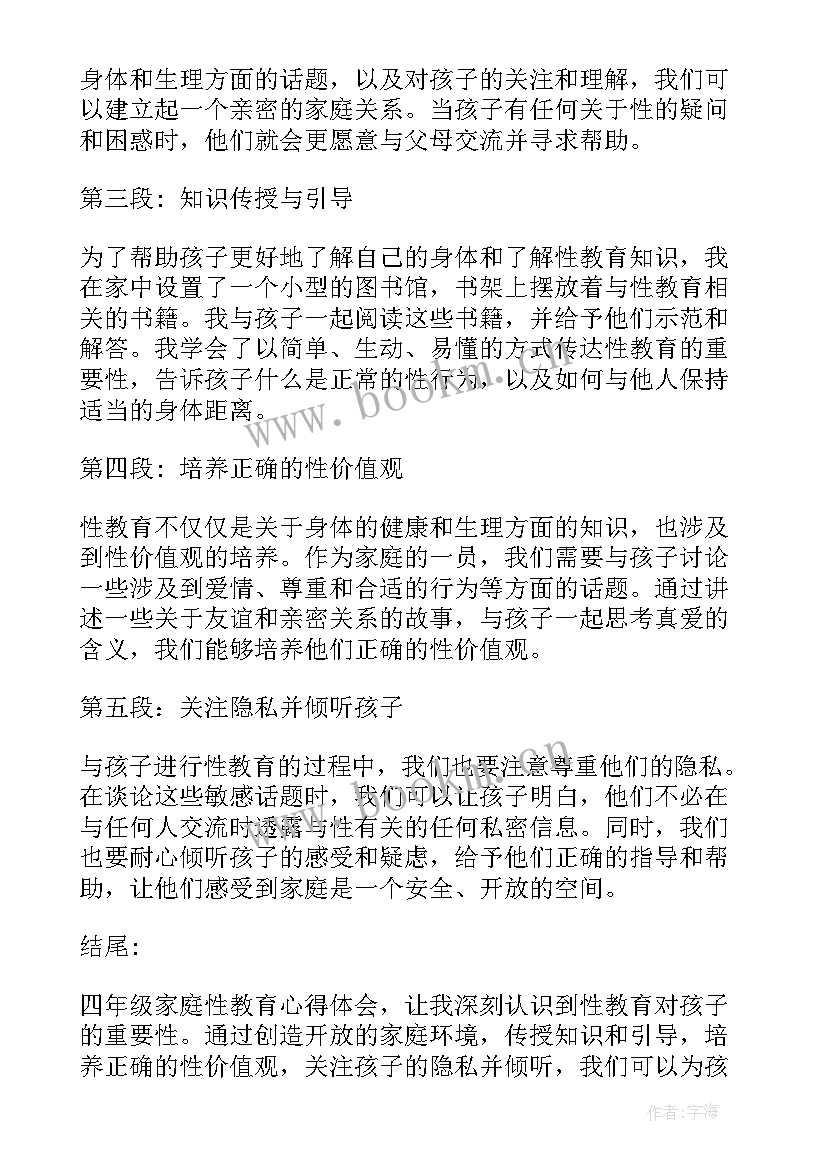 最新爱的教育读后感四年级(优质10篇)