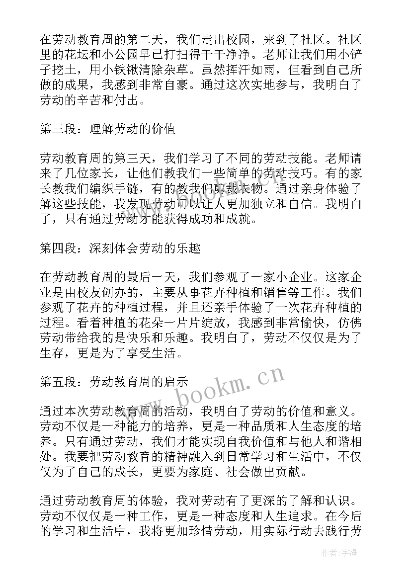 最新爱的教育读后感四年级(优质10篇)