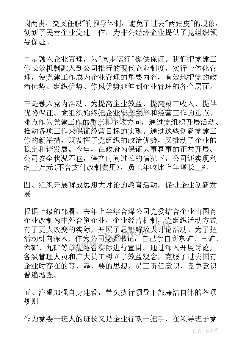 最新科级干部述职述廉报告 干部述廉述职报告(优秀9篇)