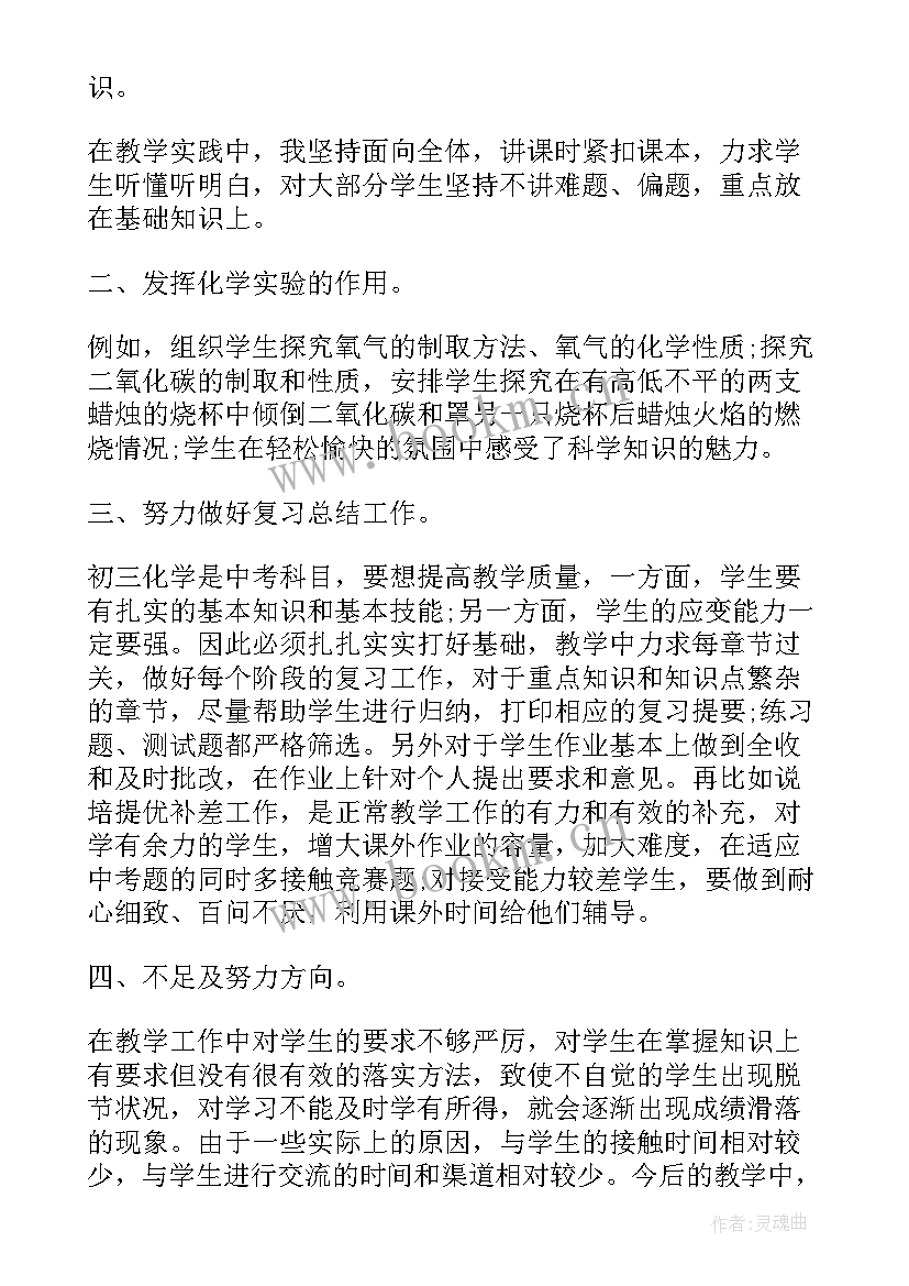 2023年教研工作情况 化学教师工作情况的个人总结(精选5篇)