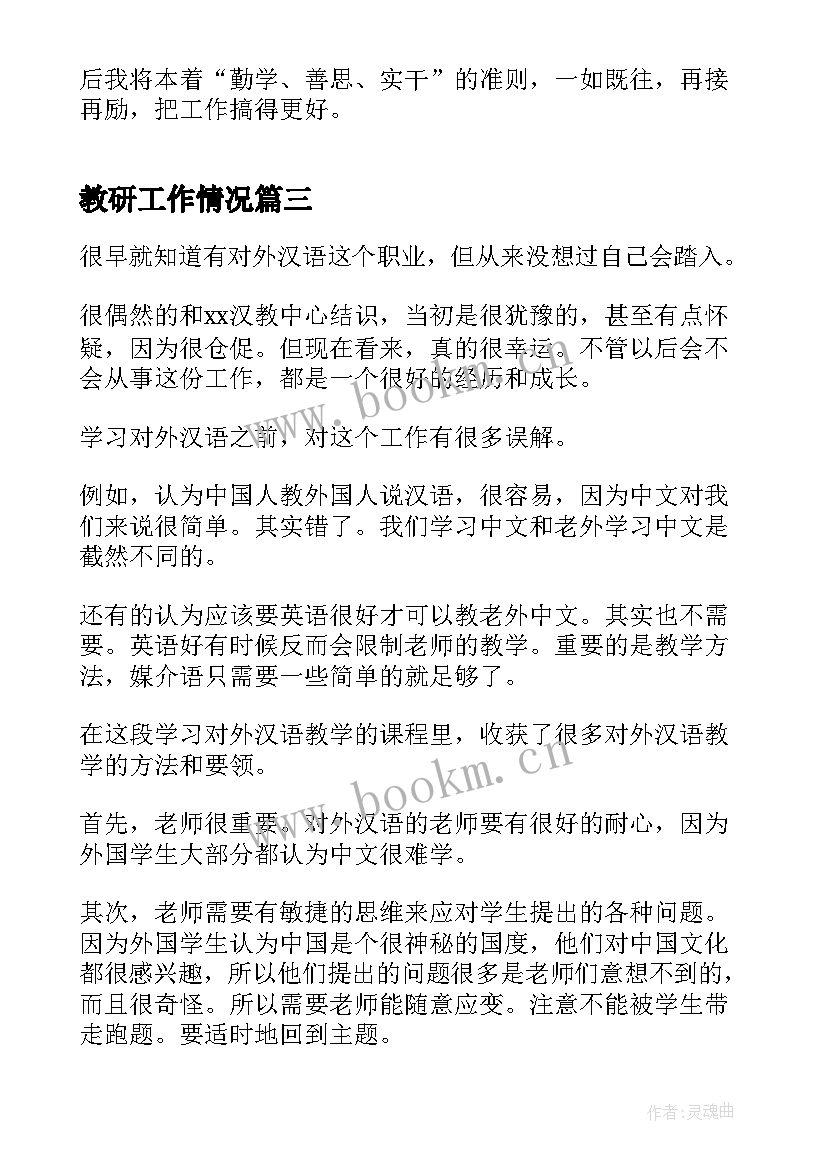 2023年教研工作情况 化学教师工作情况的个人总结(精选5篇)