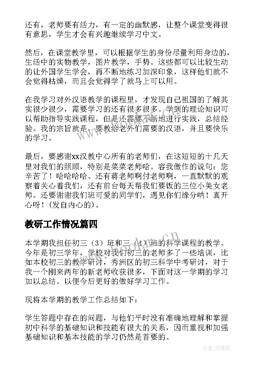 2023年教研工作情况 化学教师工作情况的个人总结(精选5篇)