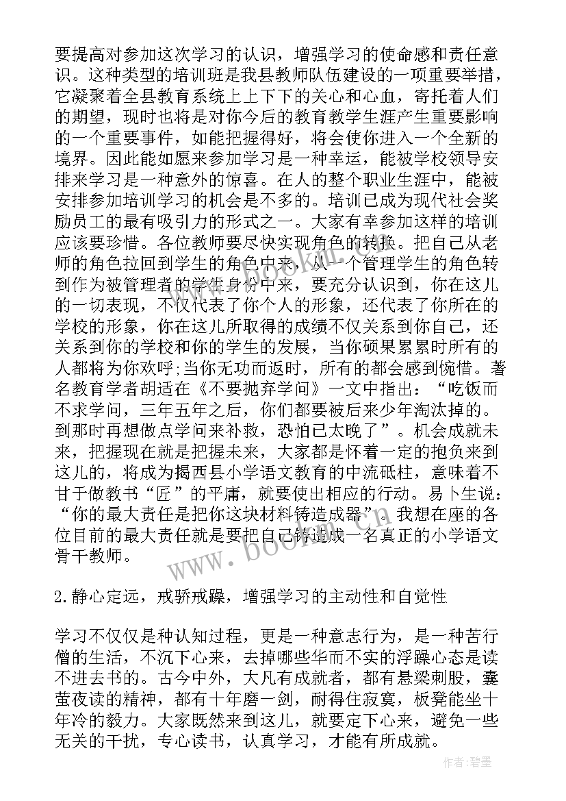 2023年骨干教师培训讲座稿 骨干教师培训班开班讲话稿(大全5篇)