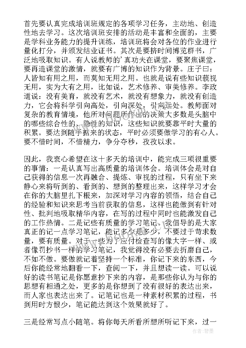 2023年骨干教师培训讲座稿 骨干教师培训班开班讲话稿(大全5篇)