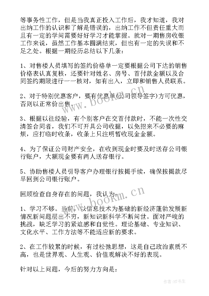 最新销售员工个人自评总结 销售员工个人工作总结(汇总6篇)