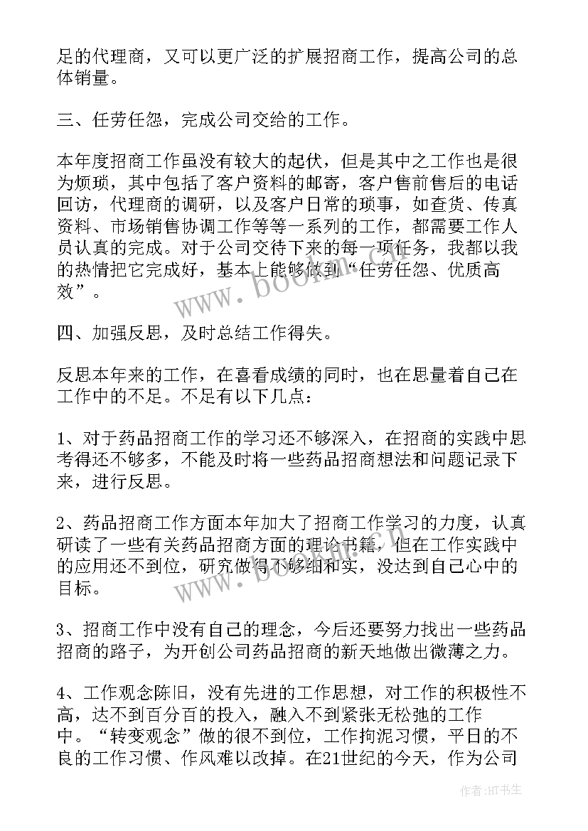 最新销售员工个人自评总结 销售员工个人工作总结(汇总6篇)