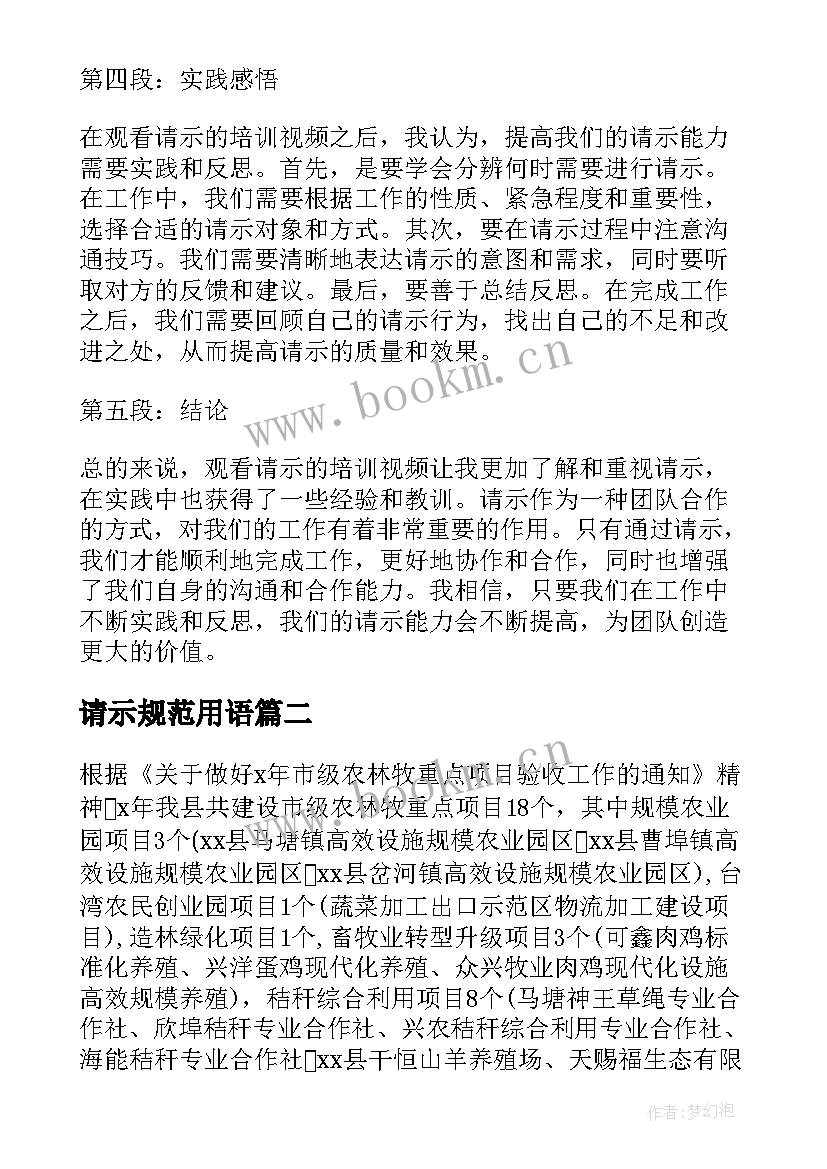 最新请示规范用语 观看请示心得体会(优秀8篇)