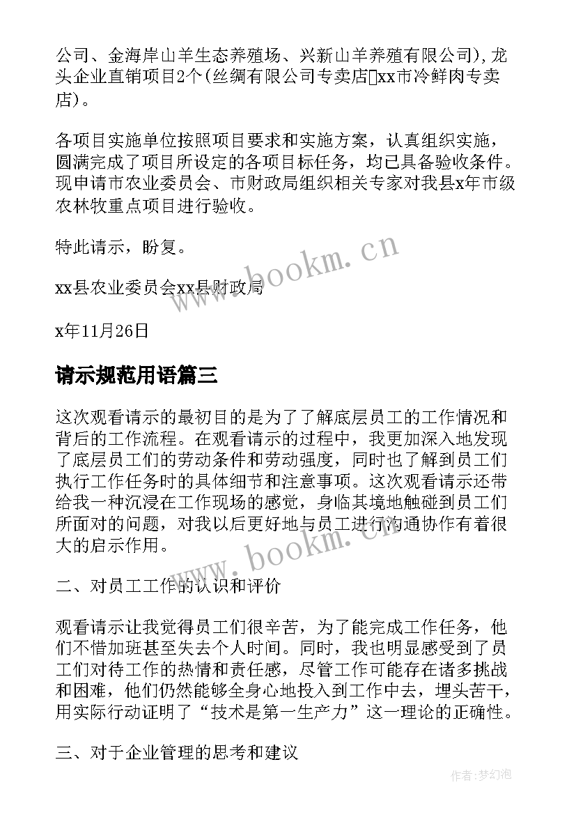 最新请示规范用语 观看请示心得体会(优秀8篇)