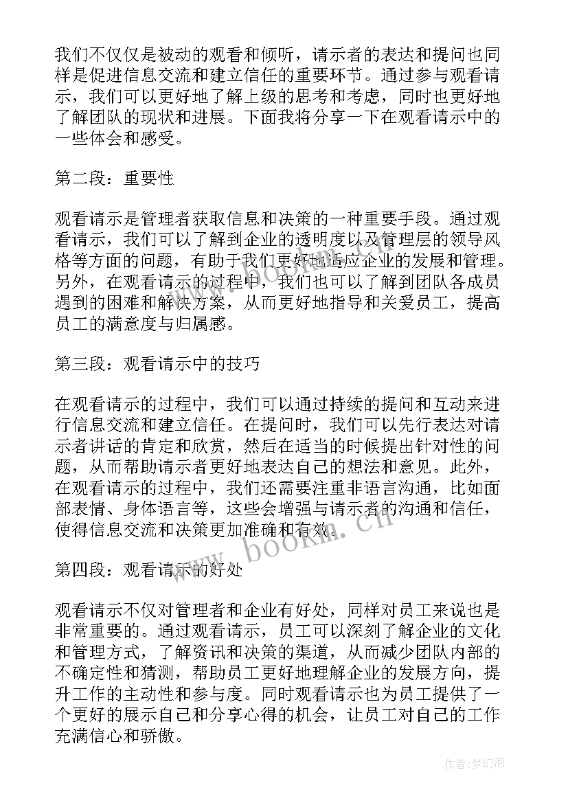 最新请示规范用语 观看请示心得体会(优秀8篇)