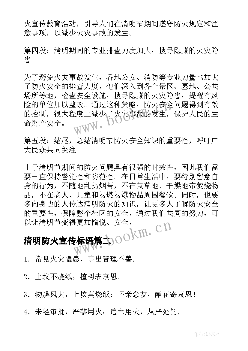 最新清明防火宣传标语 清明防火安全知识心得体会(模板9篇)