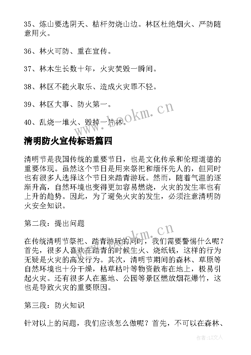 最新清明防火宣传标语 清明防火安全知识心得体会(模板9篇)