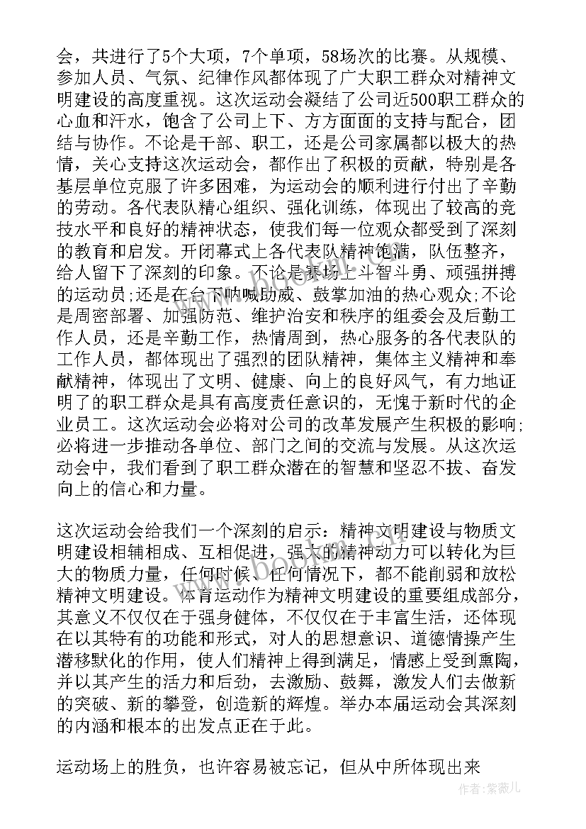 最新职工运动会闭幕式讲话(大全5篇)