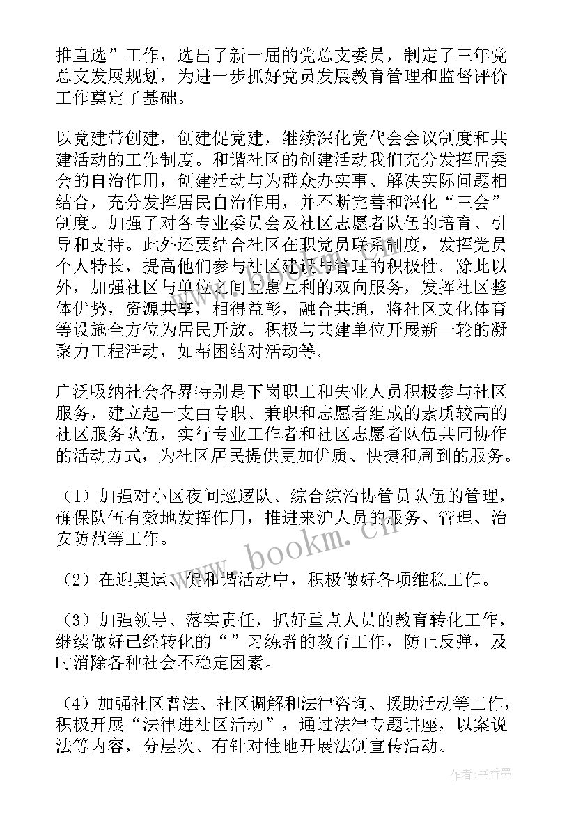 社区工作周总结 社区工作者工作总结(通用10篇)