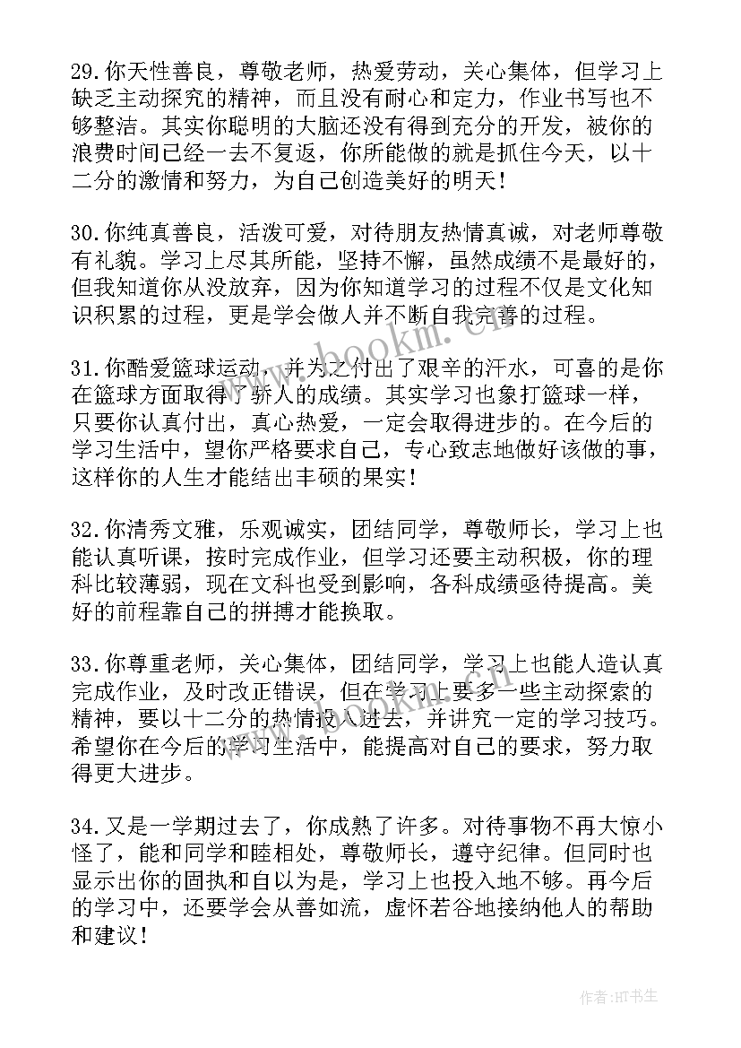 2023年中学生素质报告册自我评价评语 高中学生素质报告册自我评价(大全5篇)