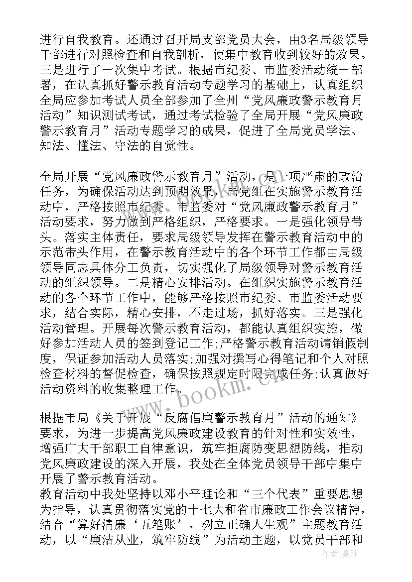 2023年教育活动开展情况总结 开展廉政教育活动情况报告(实用6篇)