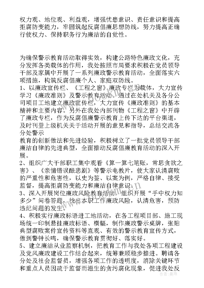 2023年教育活动开展情况总结 开展廉政教育活动情况报告(实用6篇)