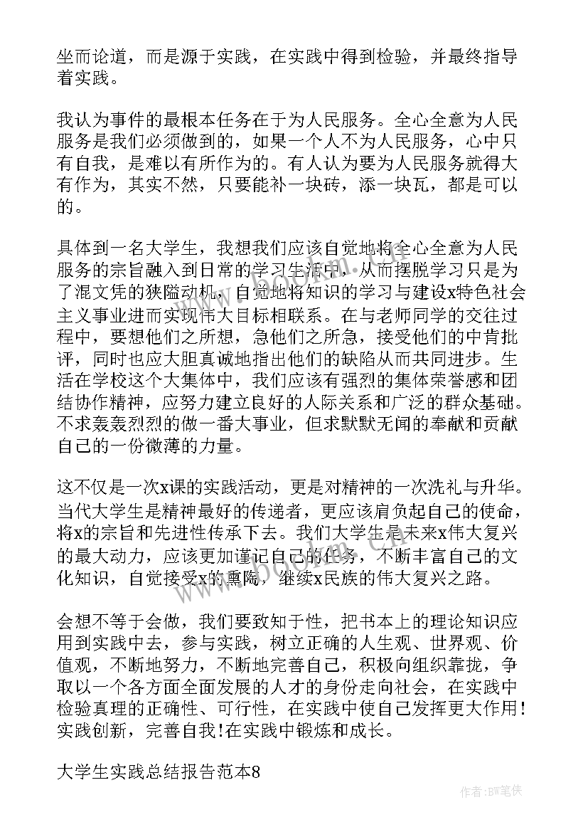 最新个人劳动实践总结大学生 大学生个人劳动实践总结(优质5篇)