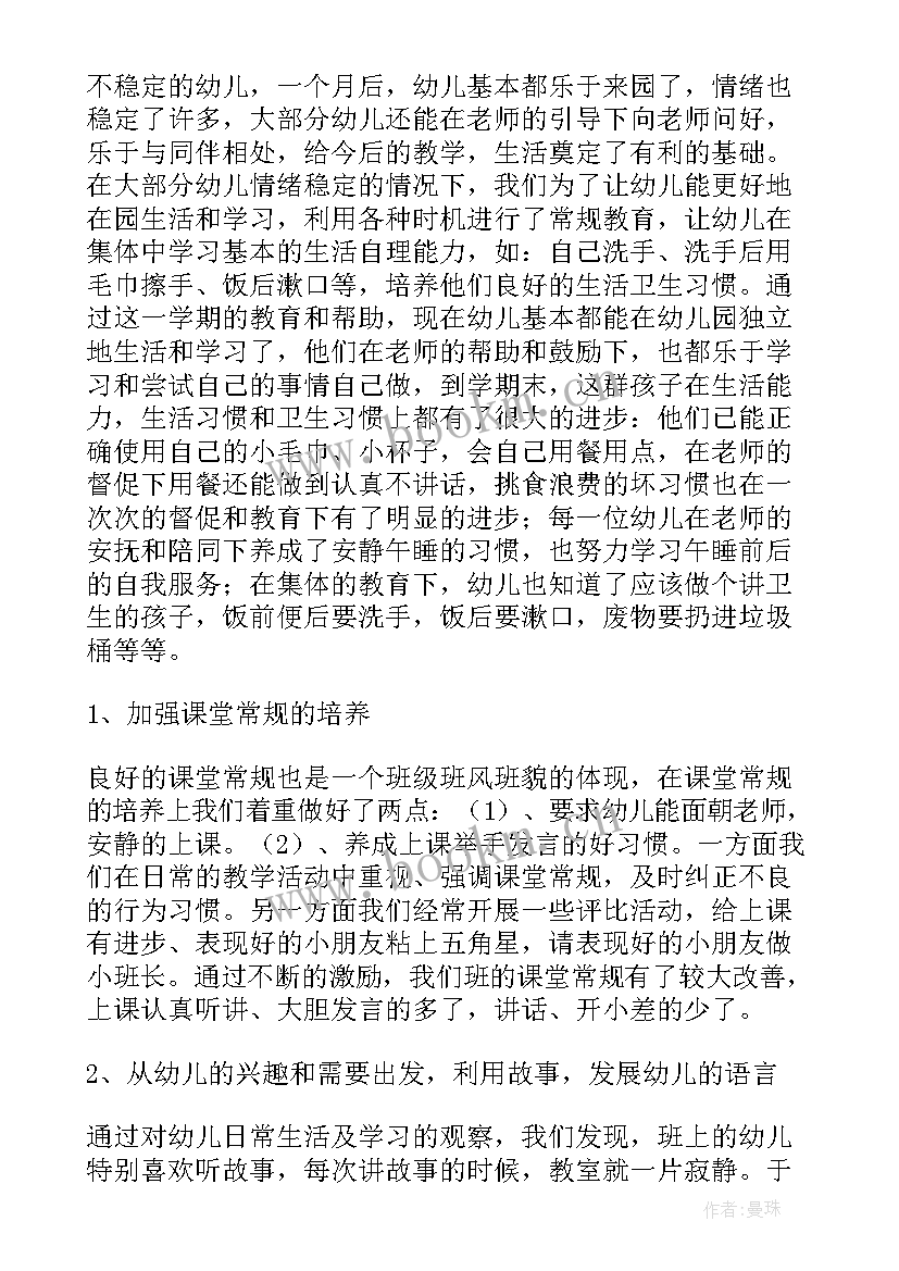 2023年幼儿教师教育科研总结 幼儿园教师年终工作总结(汇总10篇)