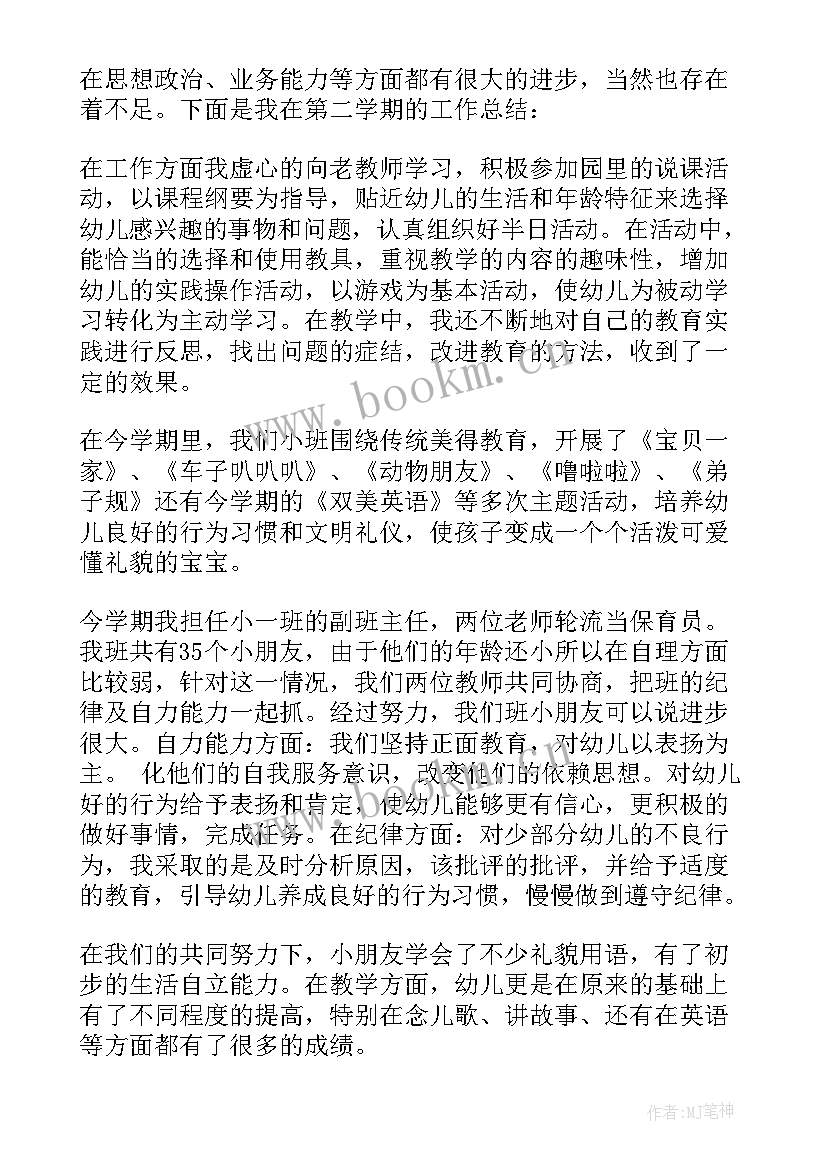 2023年幼儿园小班保育员期末总结(通用6篇)