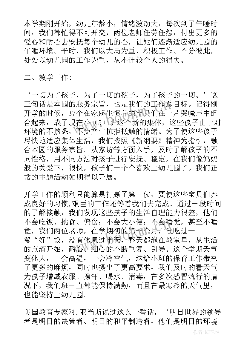 2023年幼儿园小班保育员期末总结(通用6篇)