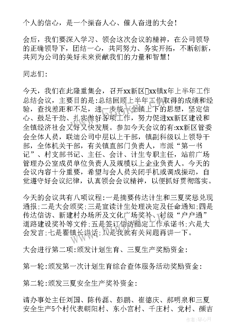 2023年公司上半年总结会议内容 公司总结会议通知(优秀7篇)