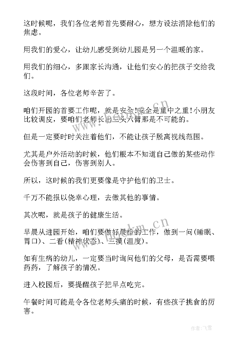 最新园长表态发言精辟 幼儿园园长上任发言稿(大全5篇)