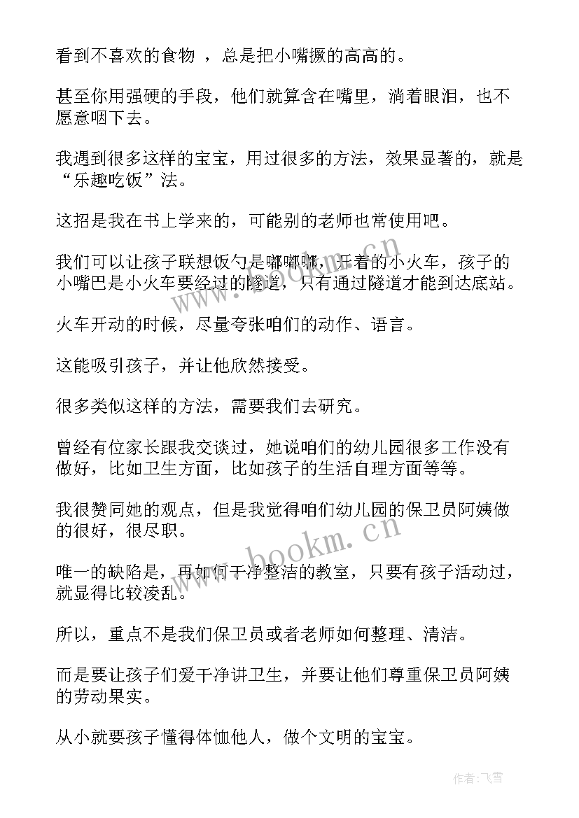 最新园长表态发言精辟 幼儿园园长上任发言稿(大全5篇)