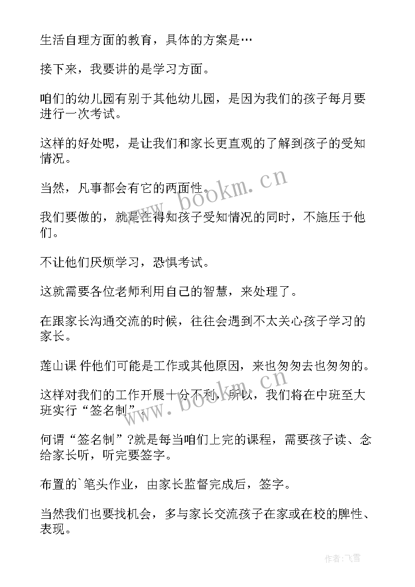 最新园长表态发言精辟 幼儿园园长上任发言稿(大全5篇)